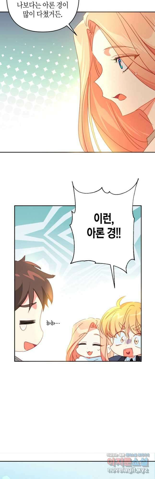 집착 서브 남주를 키웠습니다 52화 27