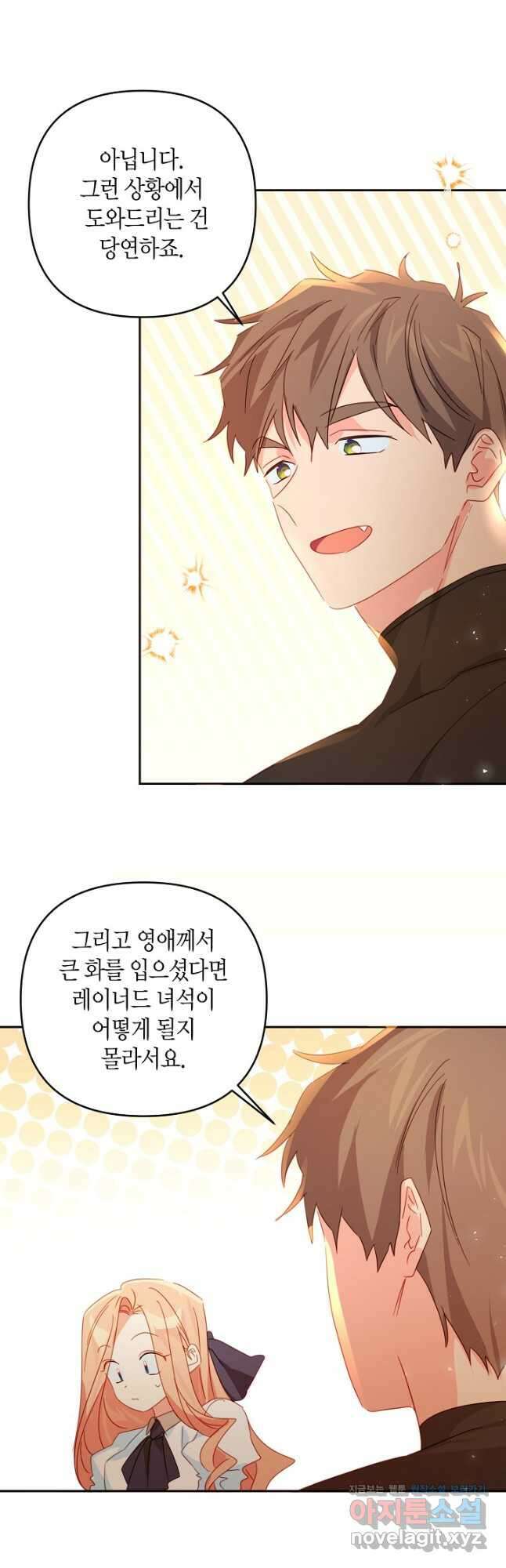 집착 서브 남주를 키웠습니다 52화 29