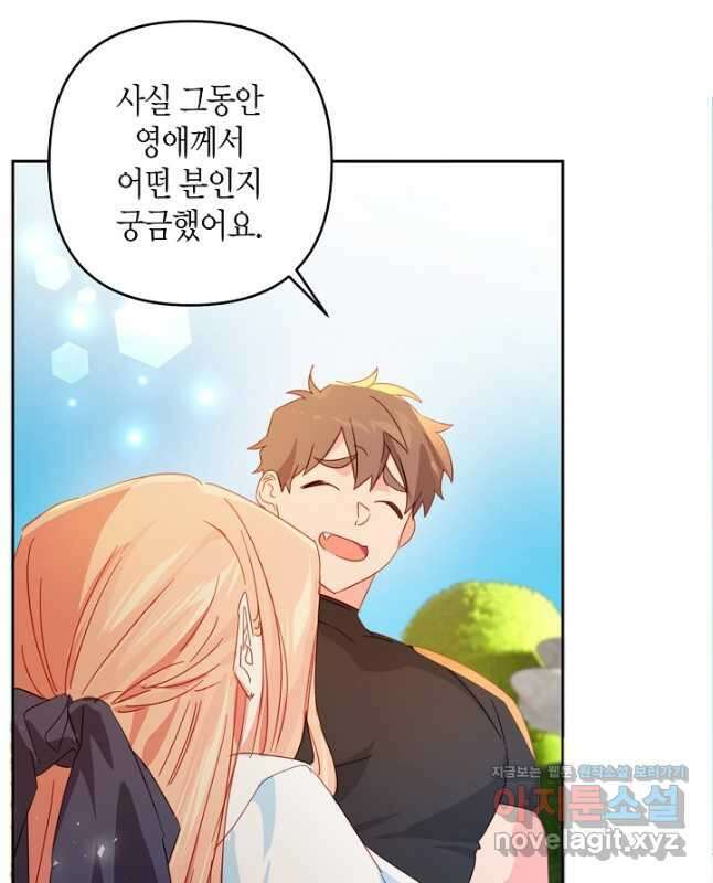 집착 서브 남주를 키웠습니다 52화 30