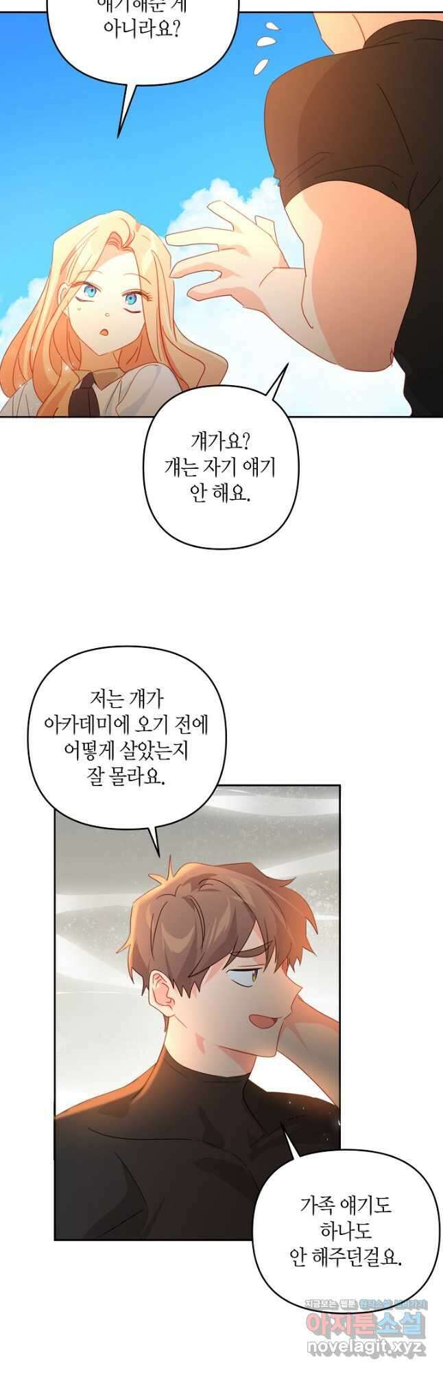 집착 서브 남주를 키웠습니다 52화 33