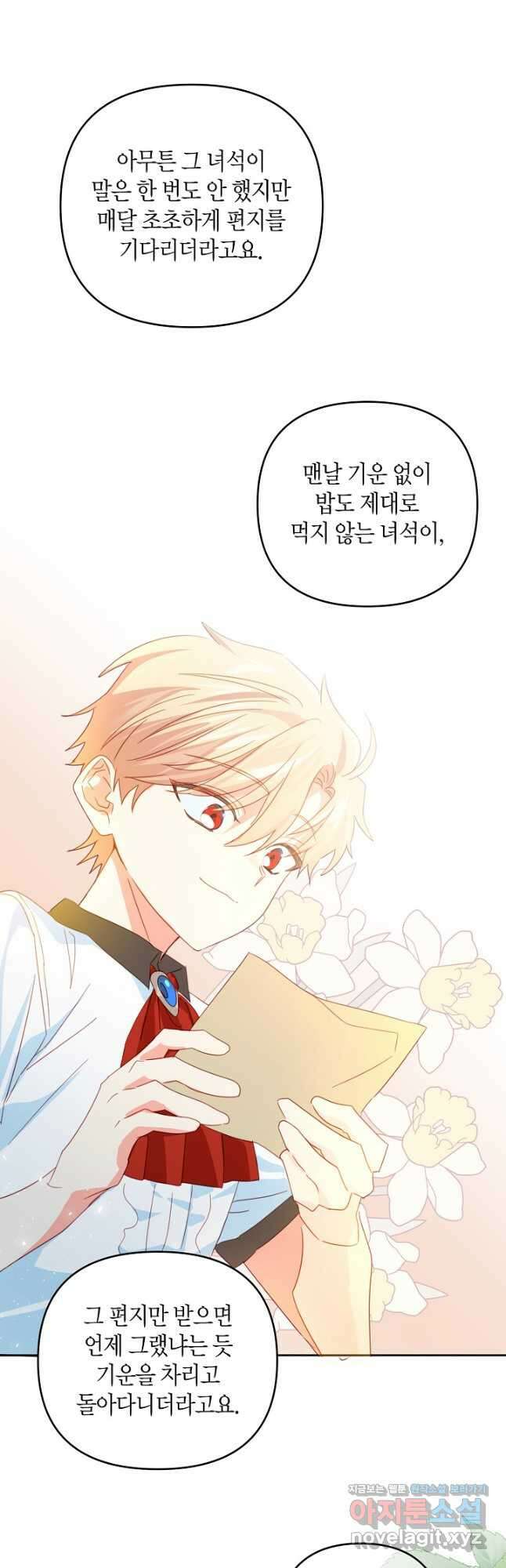 집착 서브 남주를 키웠습니다 52화 34