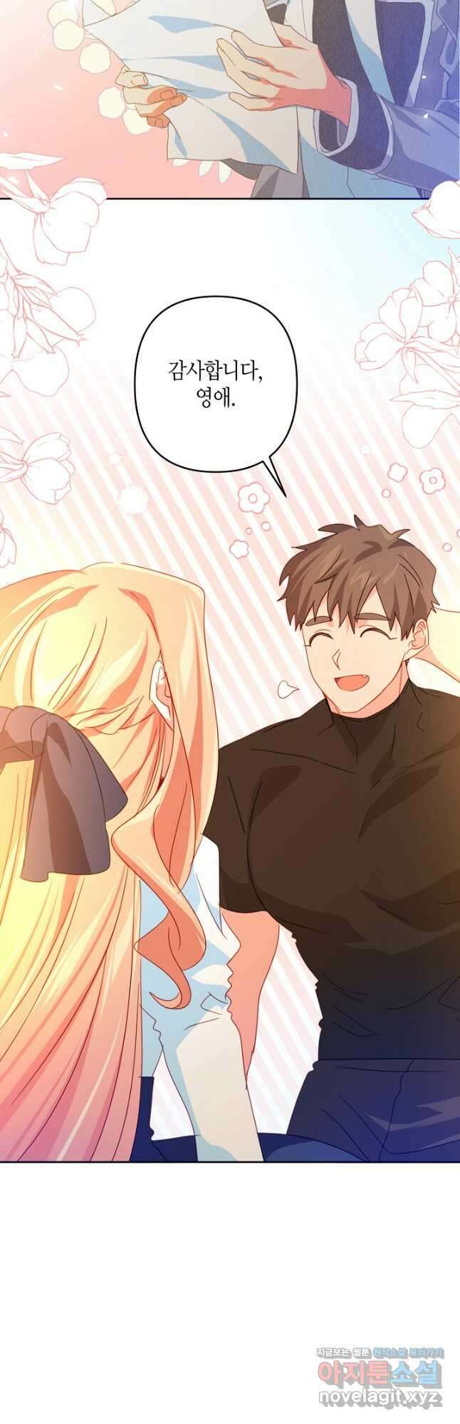 집착 서브 남주를 키웠습니다 52화 36