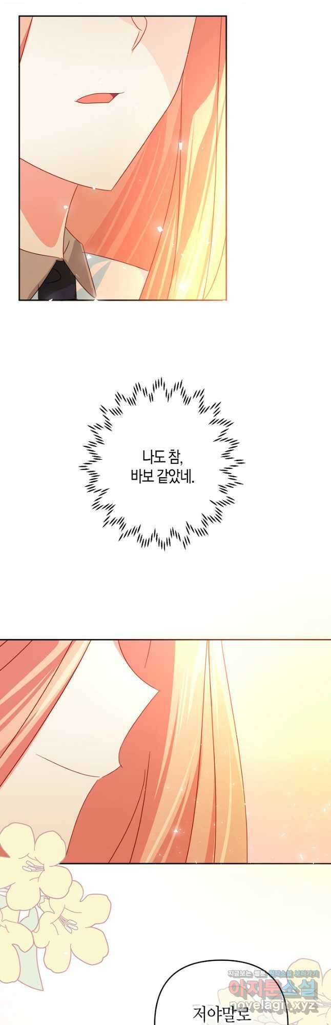집착 서브 남주를 키웠습니다 52화 37