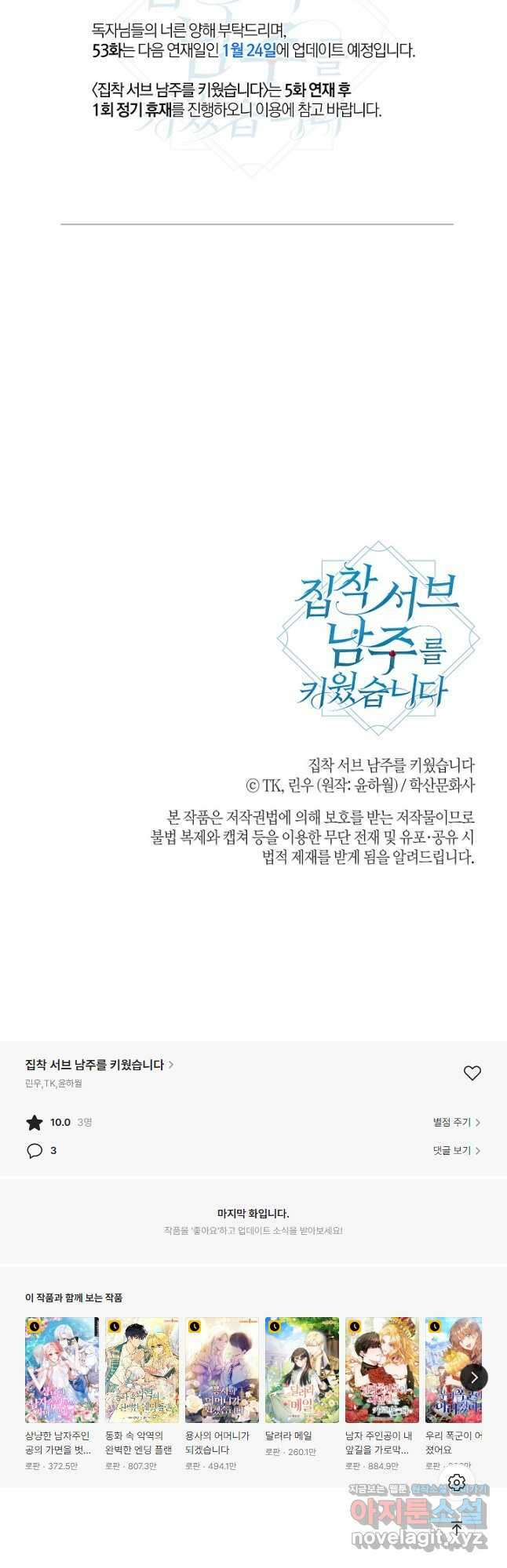 집착 서브 남주를 키웠습니다 52화 39