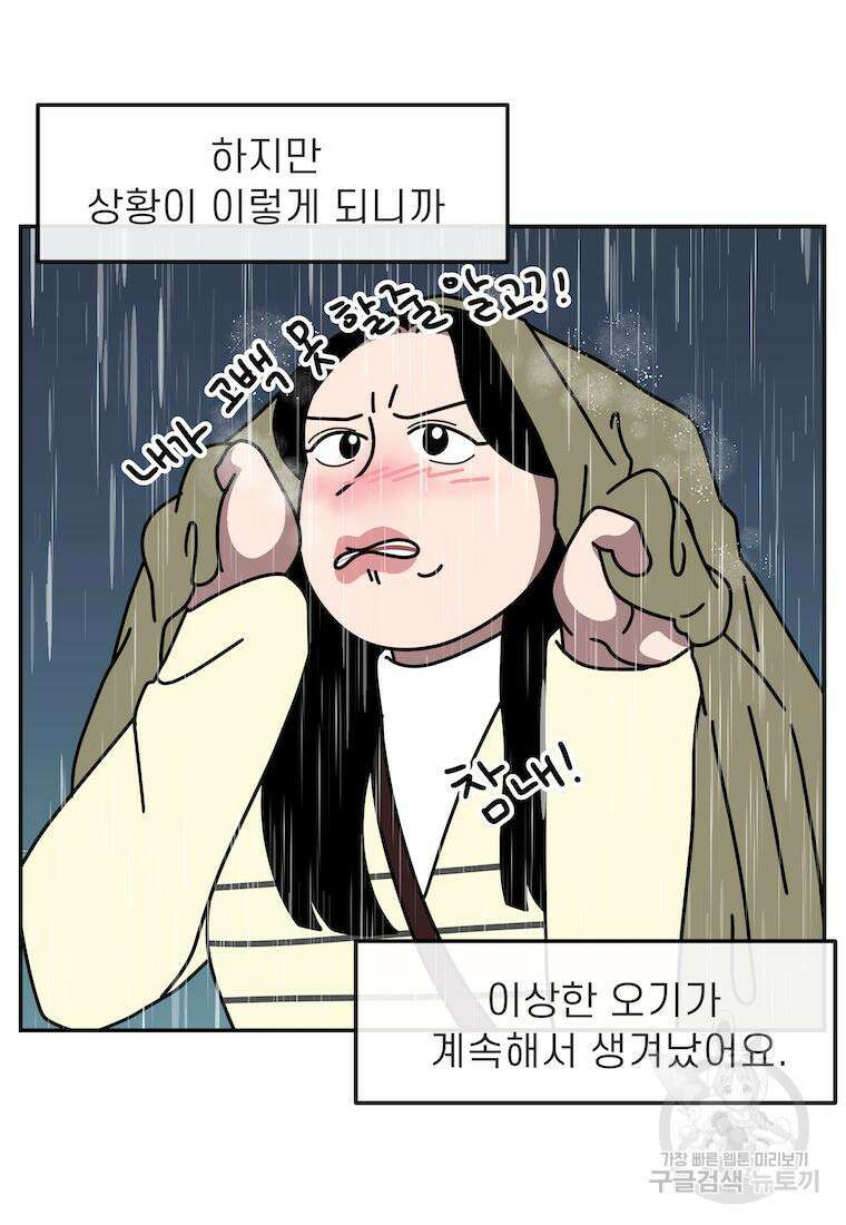 이달의 남자 2월의 남자 5화 7