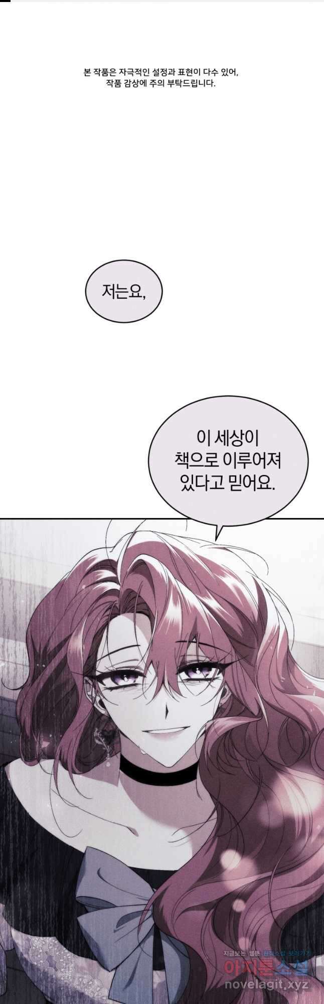 리셋팅 레이디 43화 1