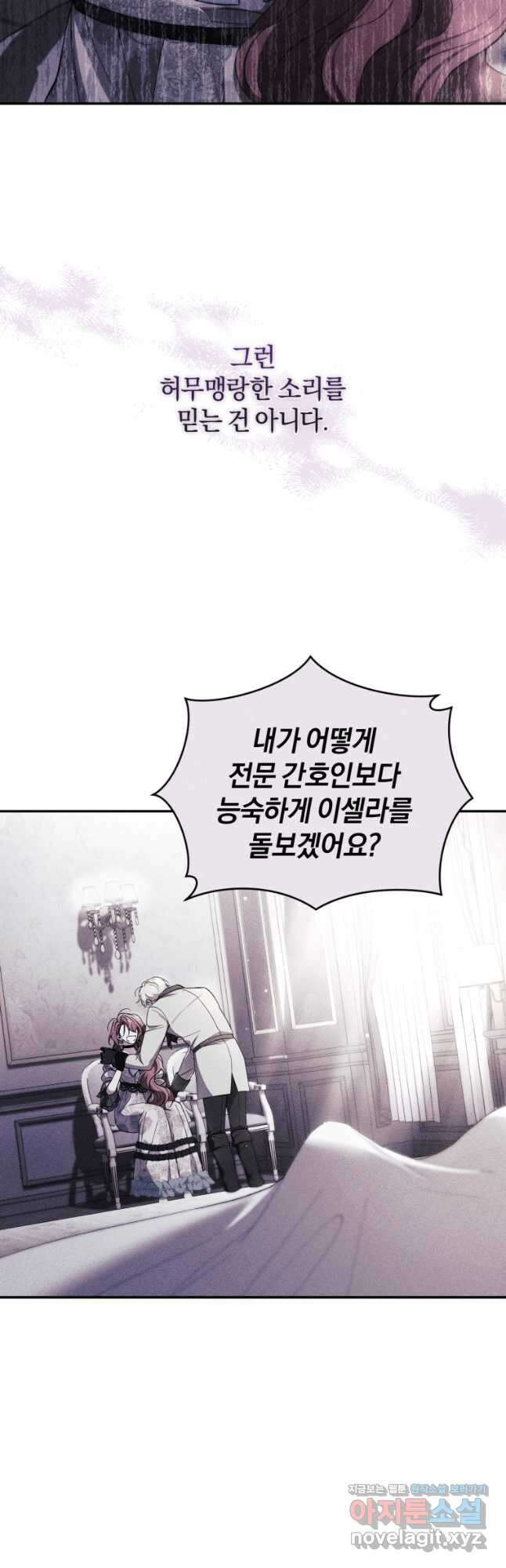 리셋팅 레이디 43화 2
