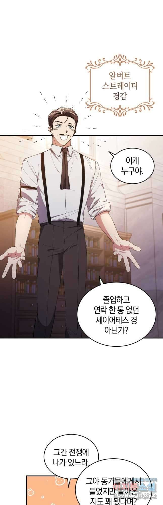 리셋팅 레이디 43화 5