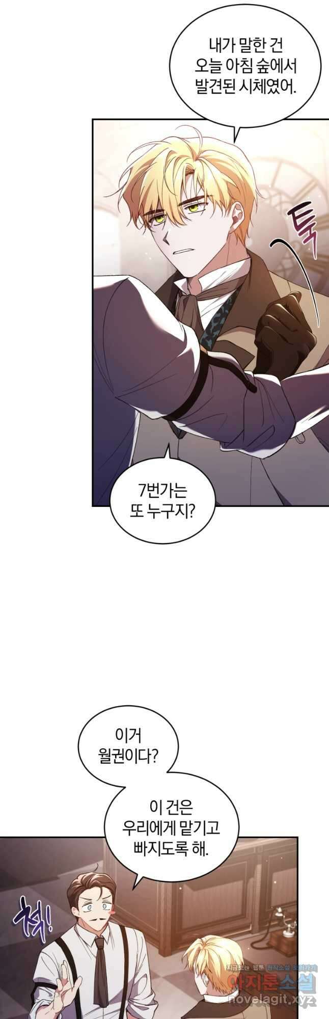 리셋팅 레이디 43화 7