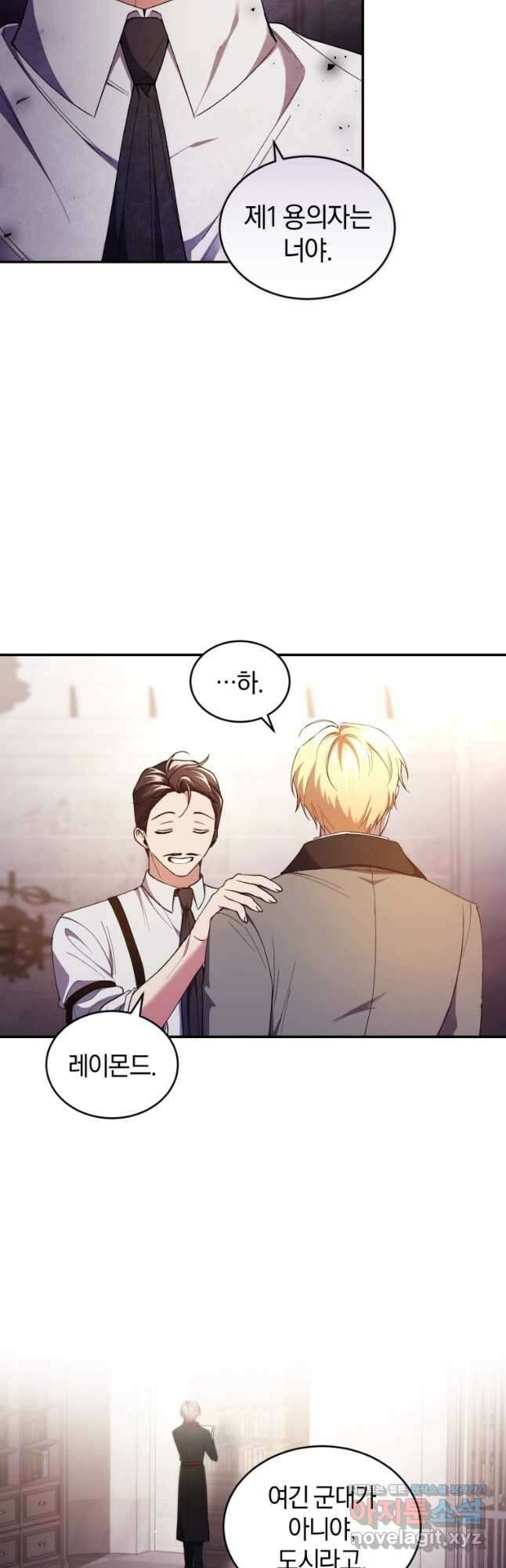 리셋팅 레이디 43화 10