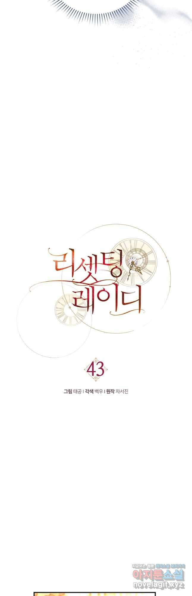 리셋팅 레이디 43화 16