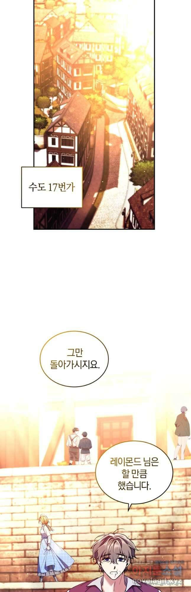 리셋팅 레이디 43화 17