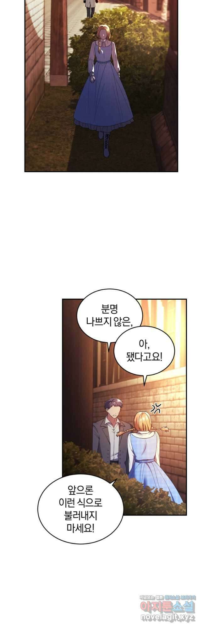 리셋팅 레이디 43화 21