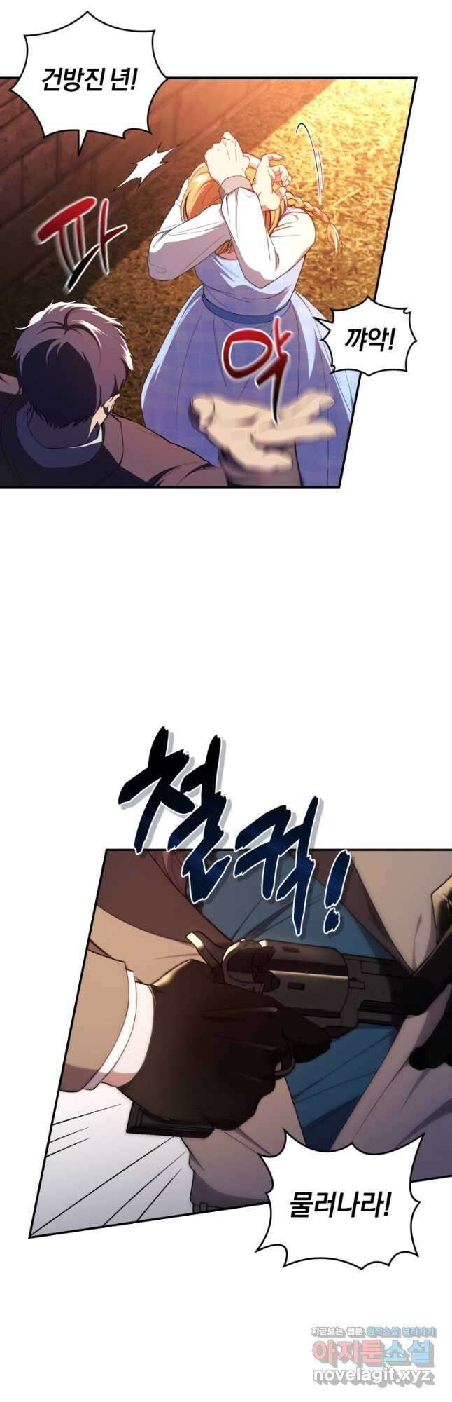 리셋팅 레이디 43화 22