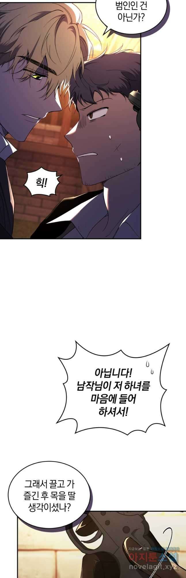 리셋팅 레이디 43화 27