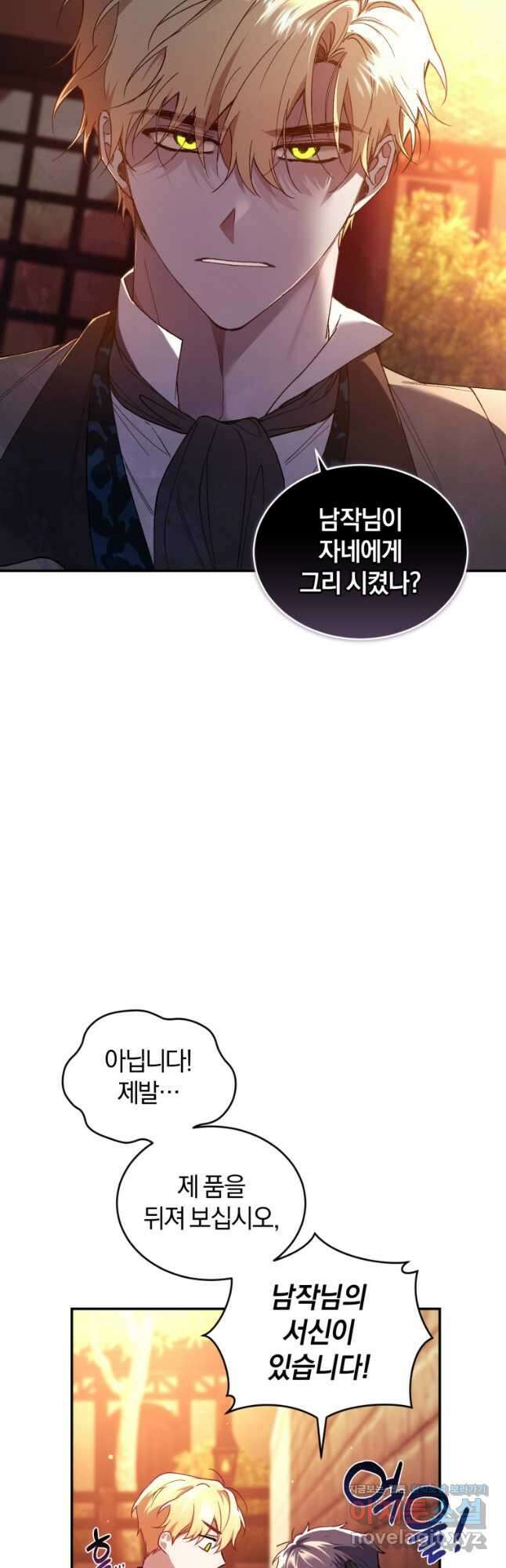 리셋팅 레이디 43화 29