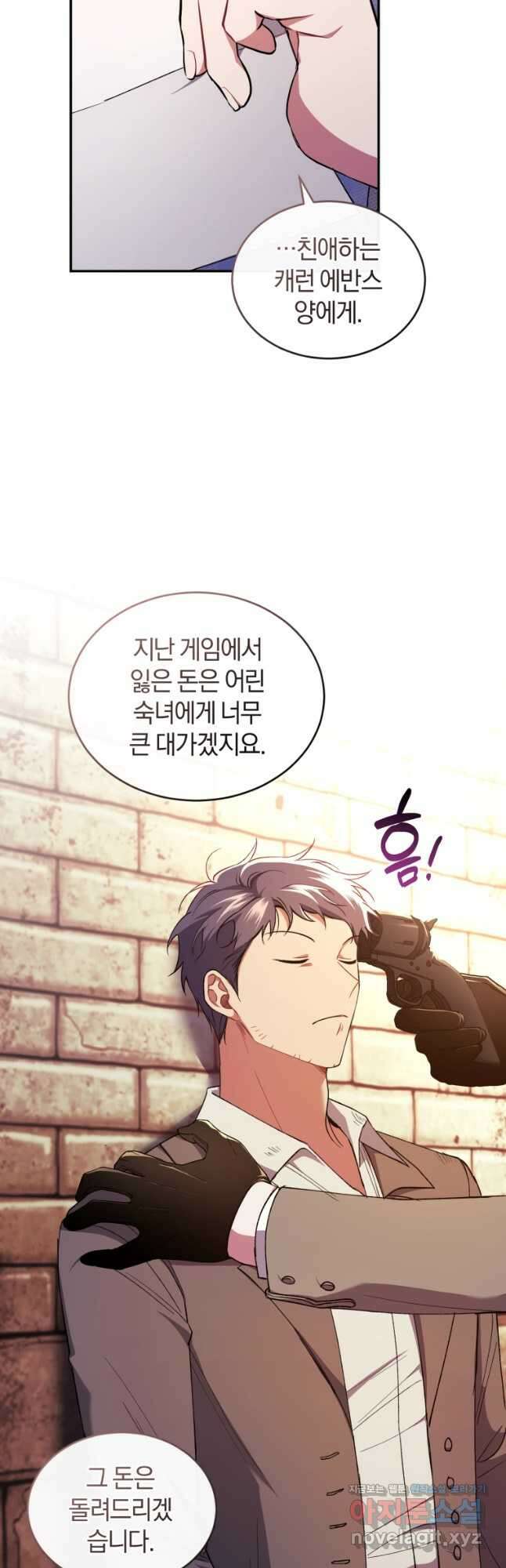 리셋팅 레이디 43화 33