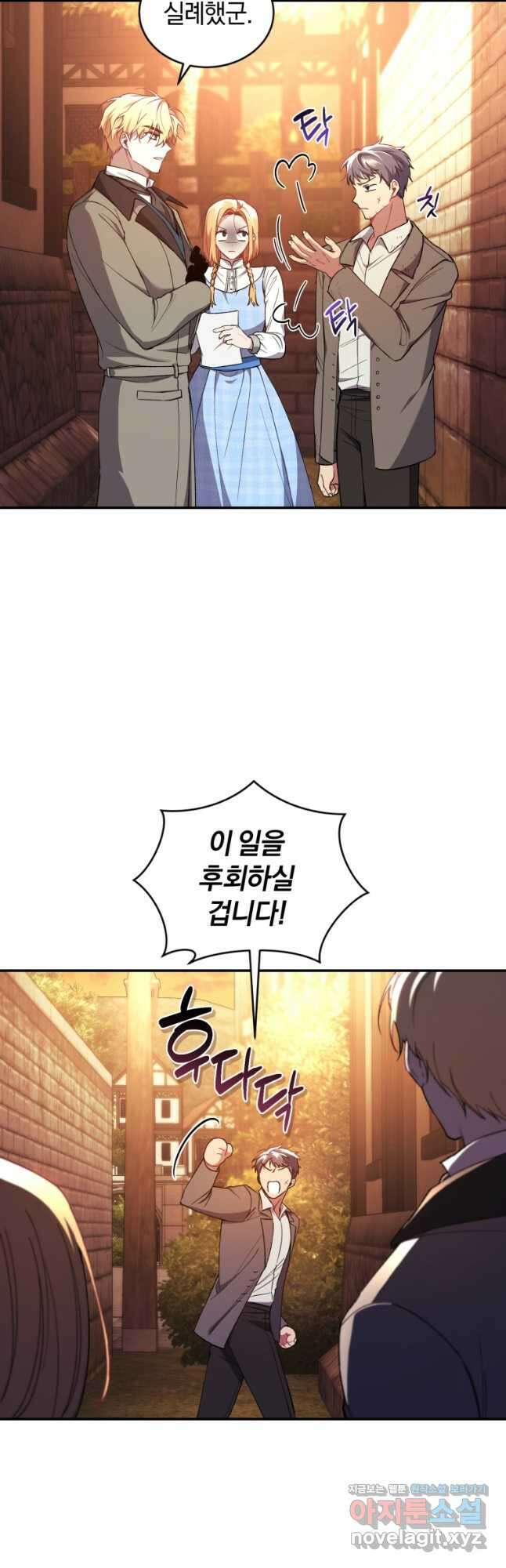 리셋팅 레이디 43화 35