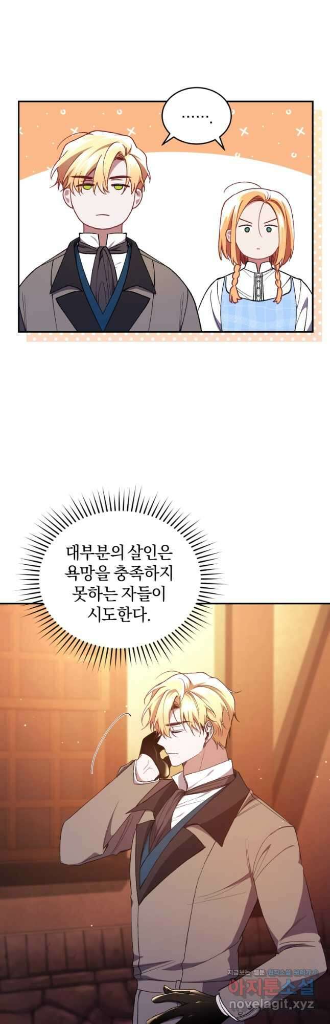 리셋팅 레이디 43화 36