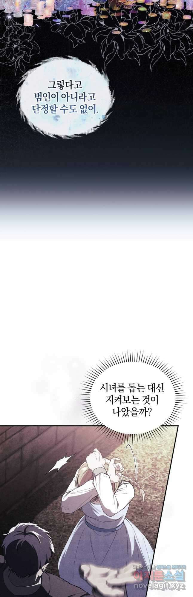 리셋팅 레이디 43화 38