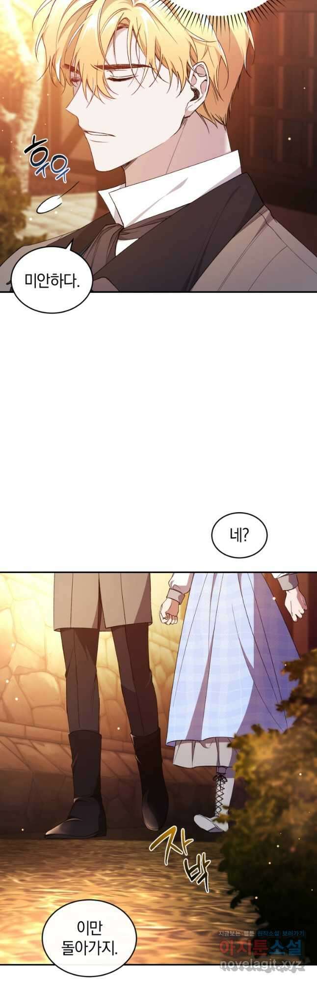 리셋팅 레이디 43화 42