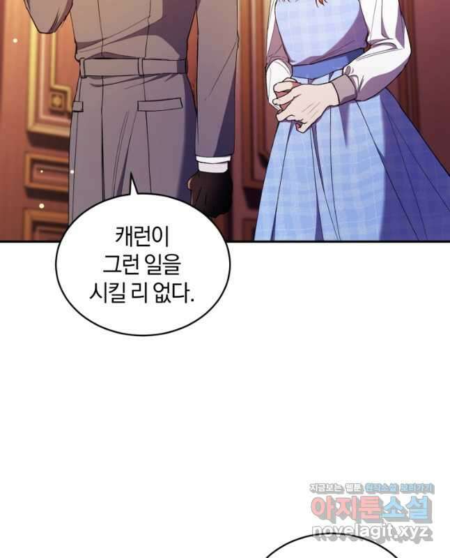 리셋팅 레이디 43화 45