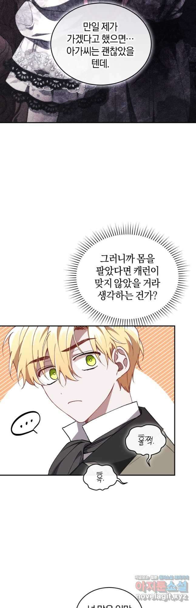 리셋팅 레이디 43화 47
