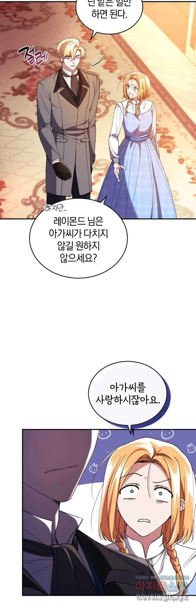 리셋팅 레이디 43화 48