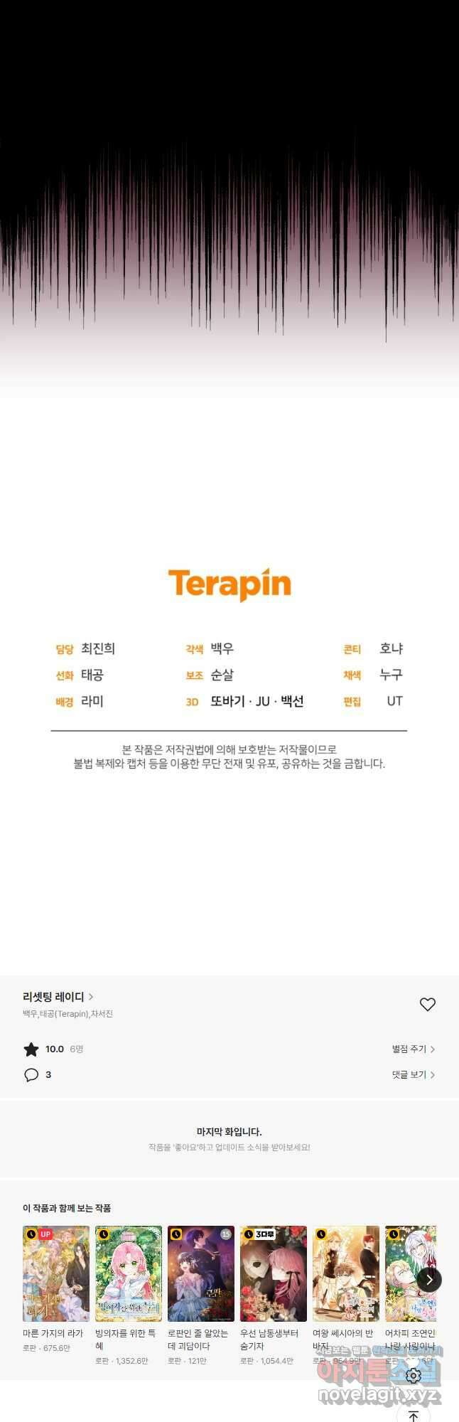 리셋팅 레이디 43화 54