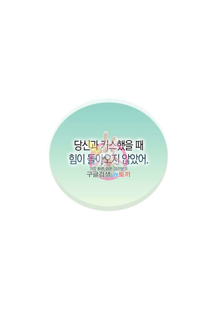 먹고 튀려 했습니다만 27화 1