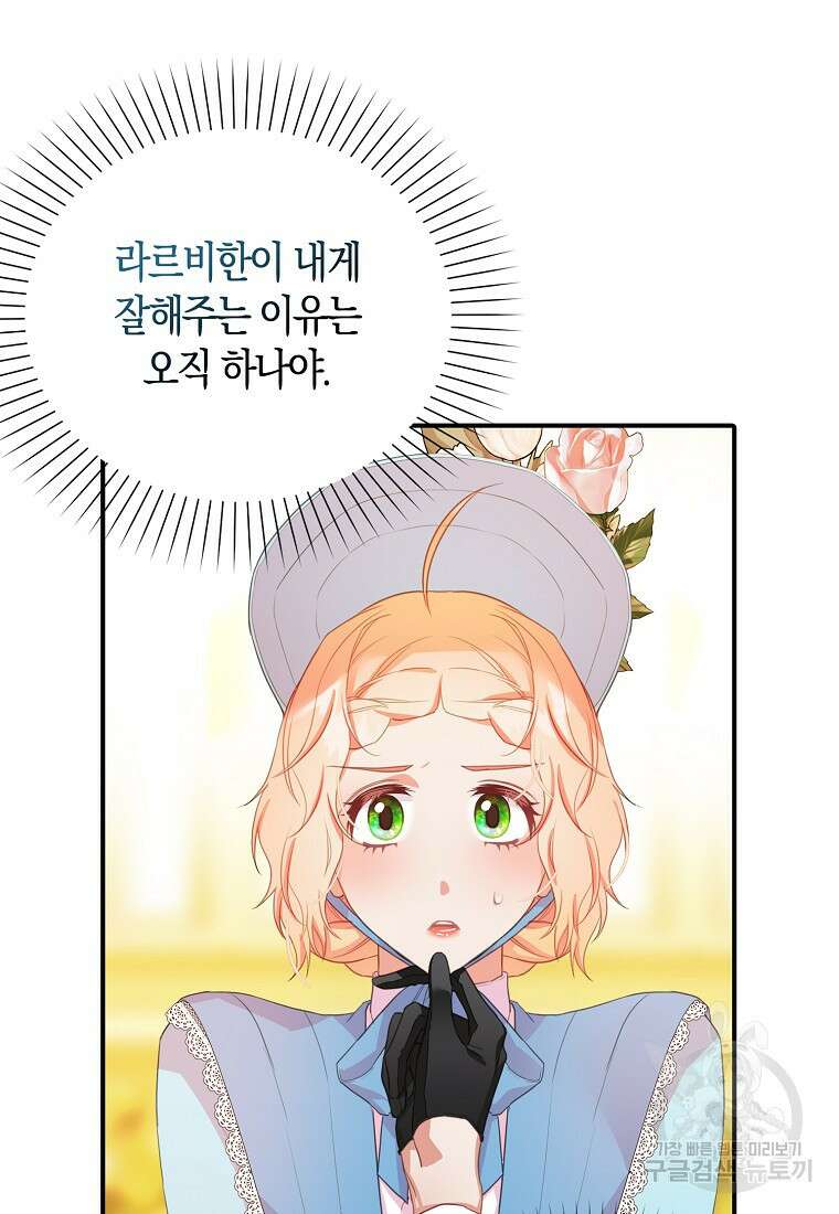 먹고 튀려 했습니다만 27화 2