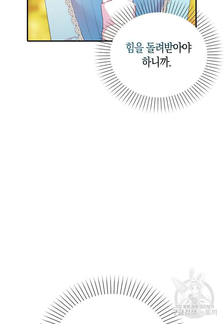먹고 튀려 했습니다만 27화 3