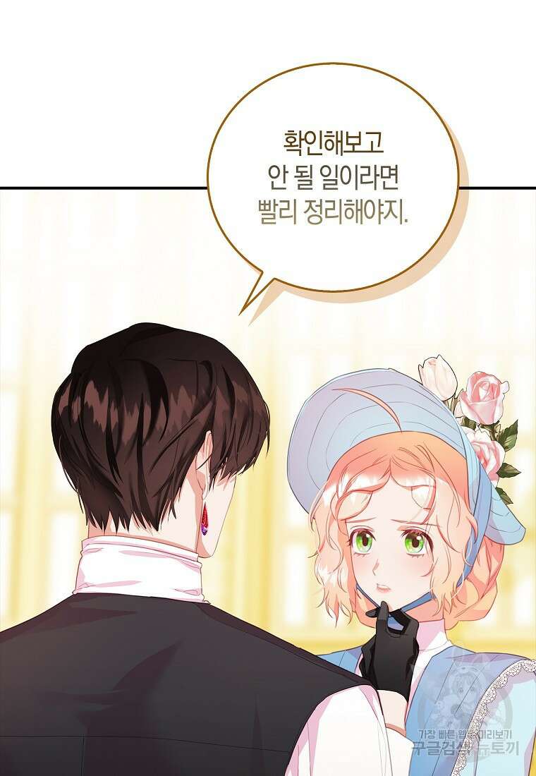 먹고 튀려 했습니다만 27화 5