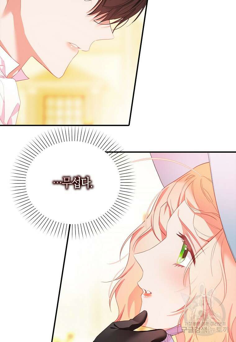 먹고 튀려 했습니다만 27화 7