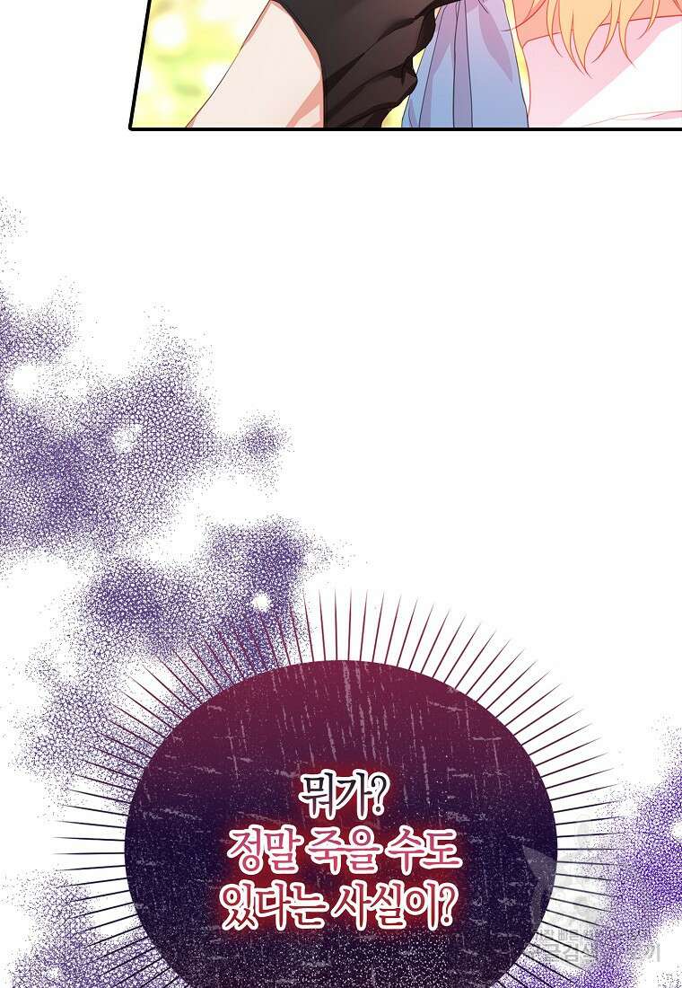 먹고 튀려 했습니다만 27화 8