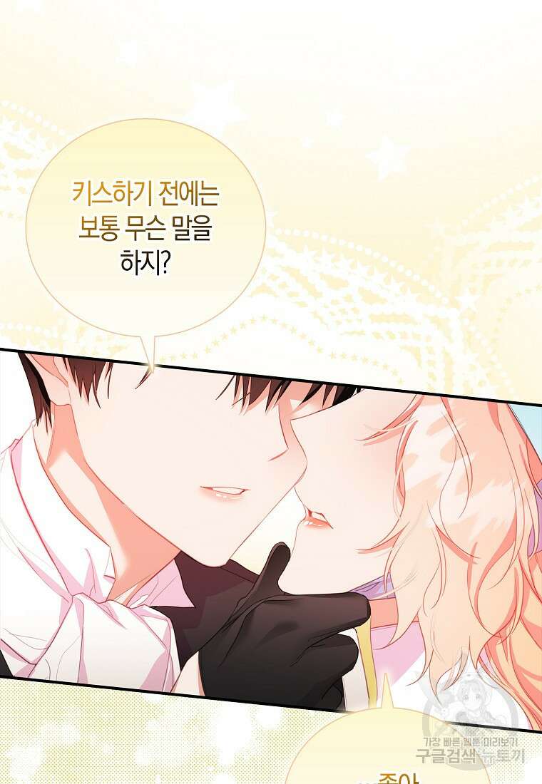 먹고 튀려 했습니다만 27화 12
