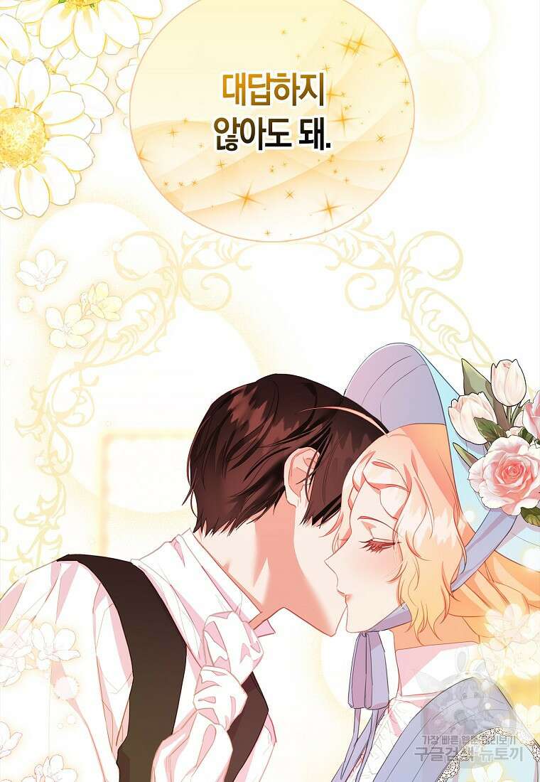 먹고 튀려 했습니다만 27화 15