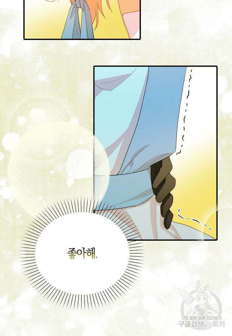 먹고 튀려 했습니다만 27화 18