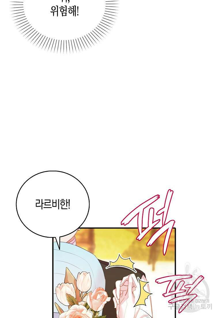 먹고 튀려 했습니다만 27화 21