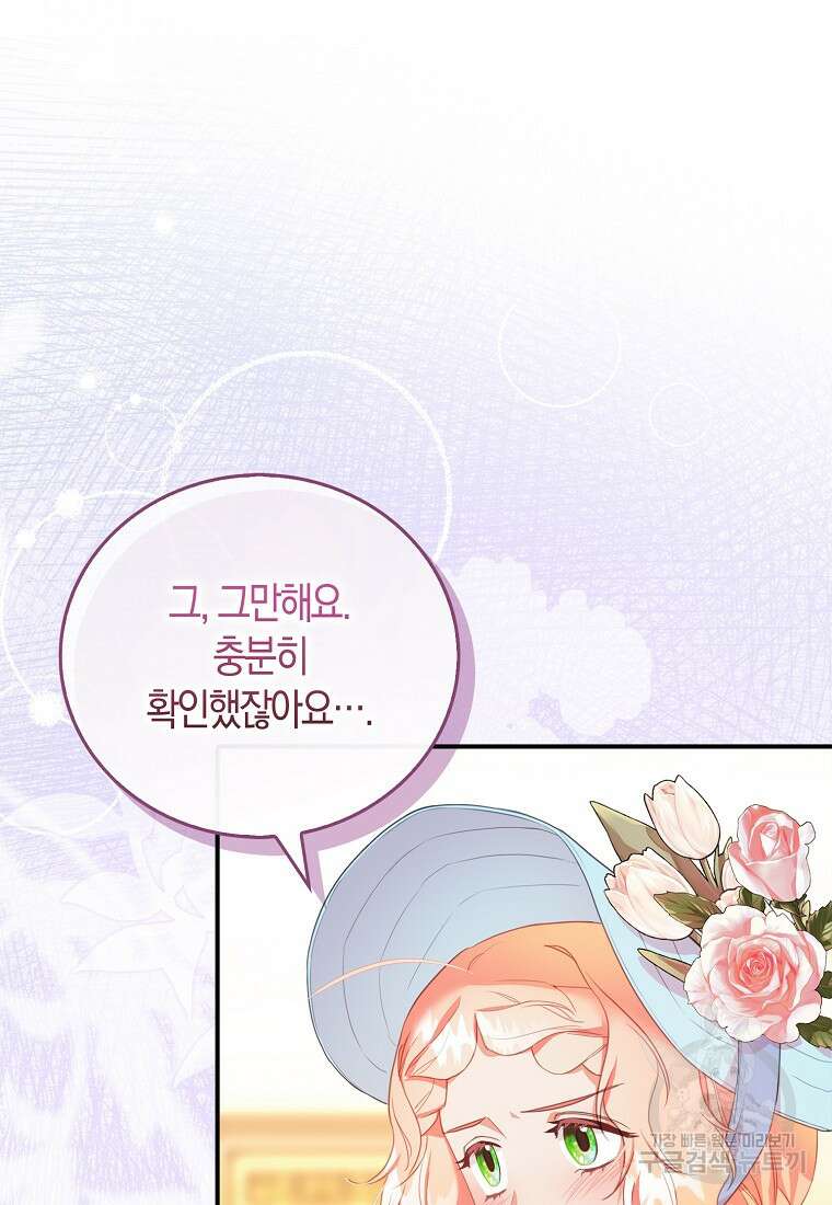 먹고 튀려 했습니다만 27화 24