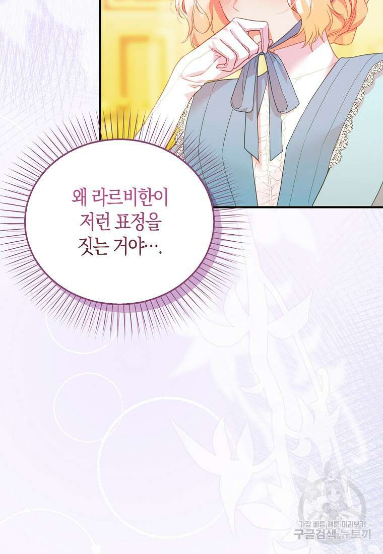 먹고 튀려 했습니다만 27화 25