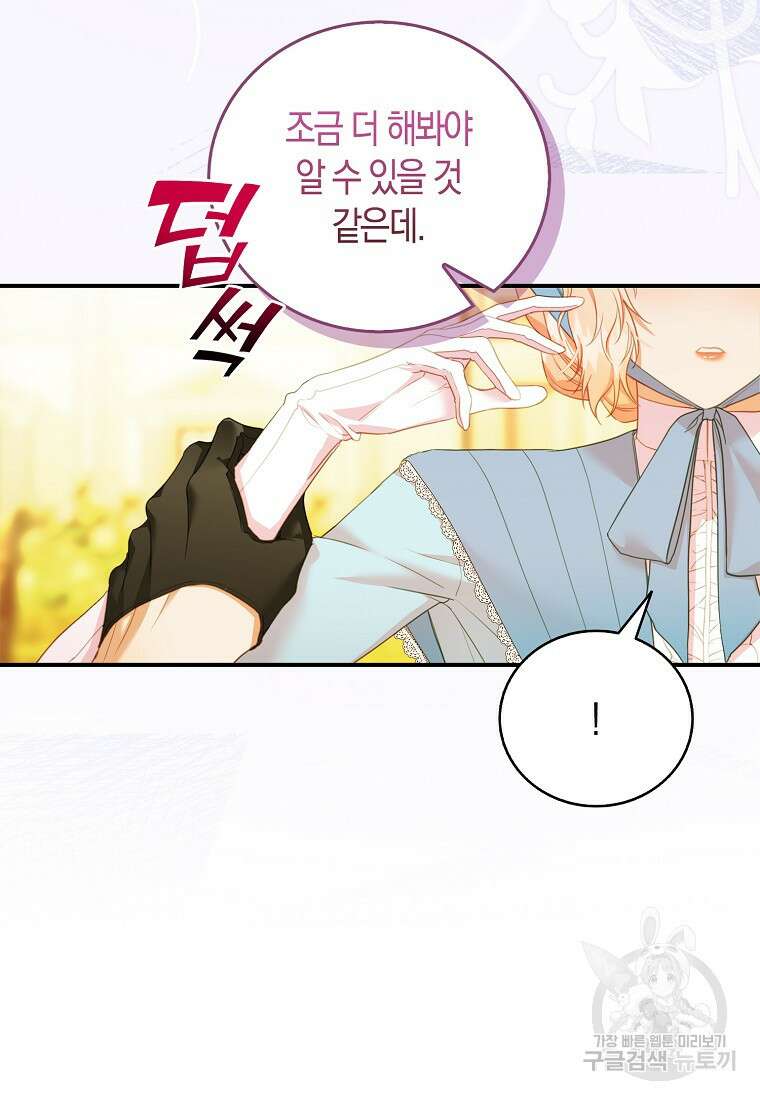 먹고 튀려 했습니다만 27화 26