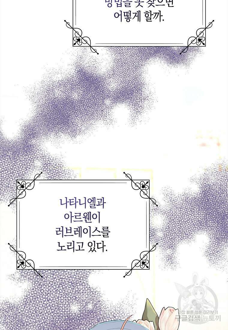 먹고 튀려 했습니다만 27화 29