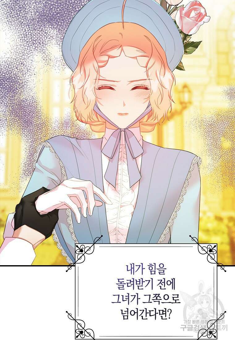 먹고 튀려 했습니다만 27화 30