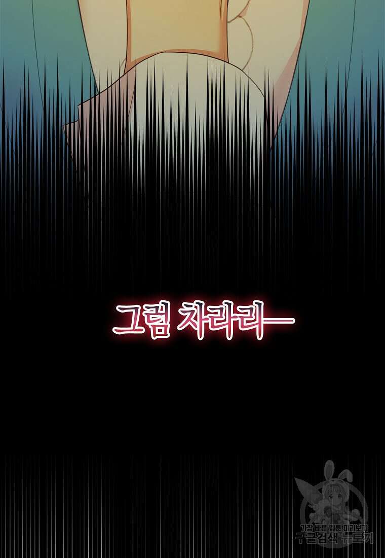 먹고 튀려 했습니다만 27화 32