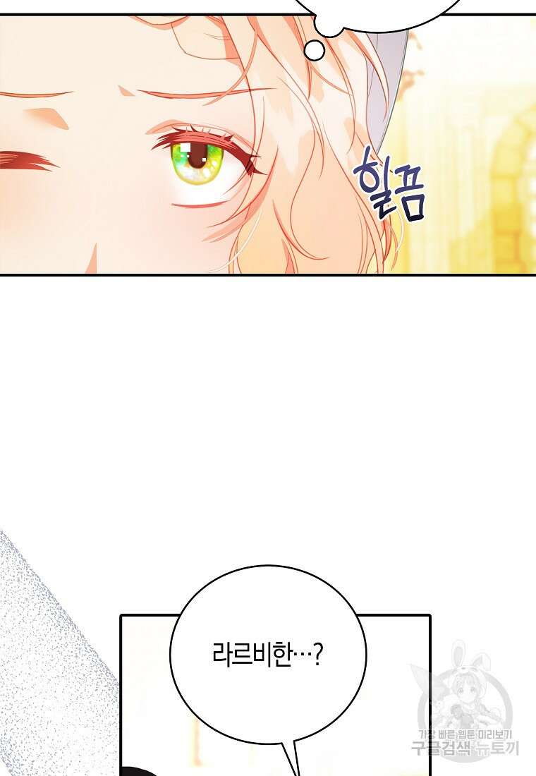먹고 튀려 했습니다만 27화 34