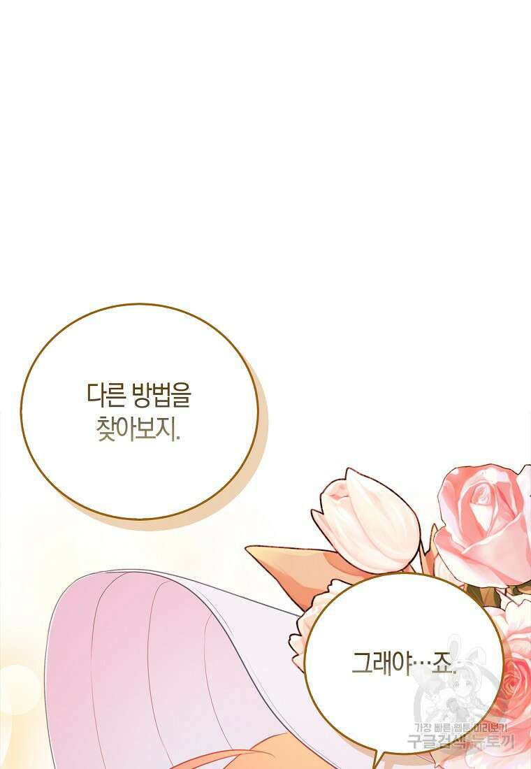 먹고 튀려 했습니다만 27화 37