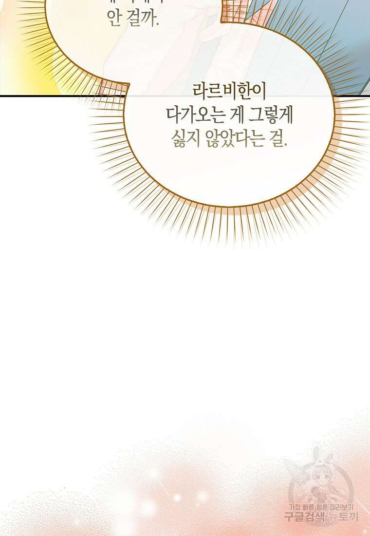 먹고 튀려 했습니다만 27화 39