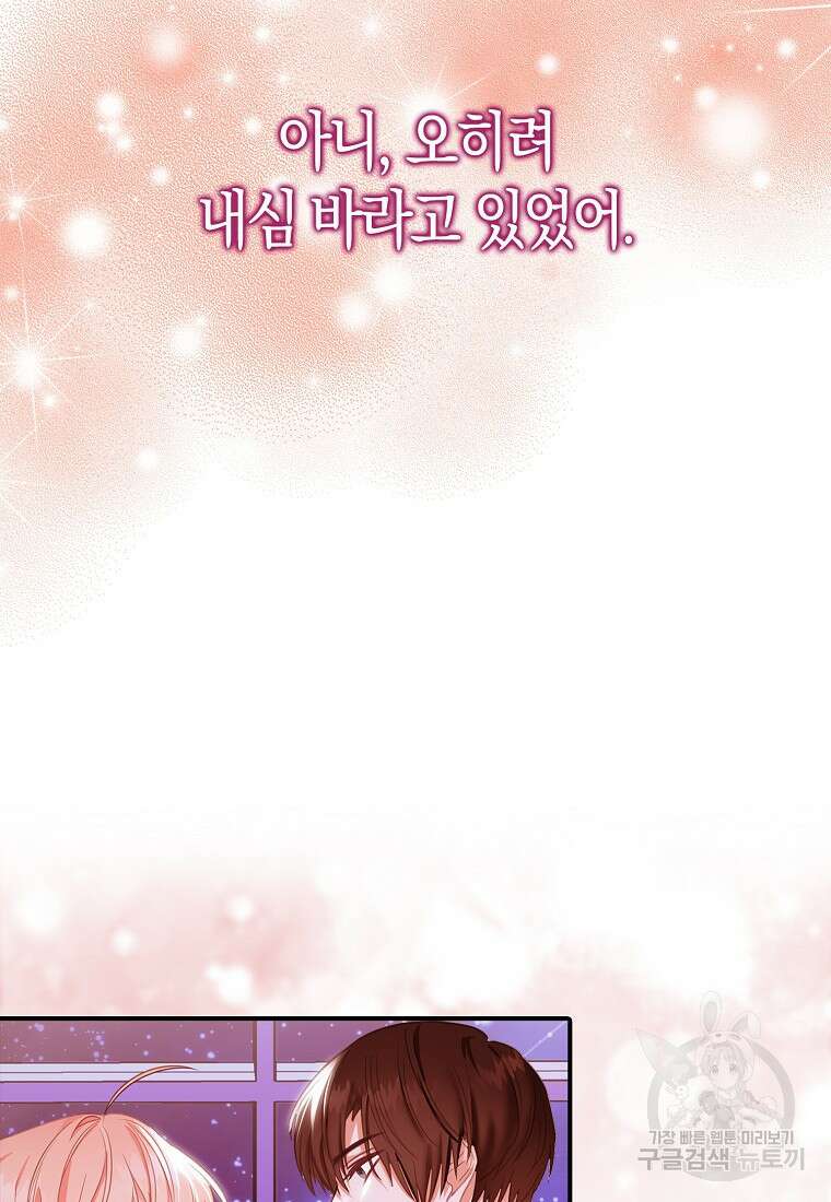 먹고 튀려 했습니다만 27화 40