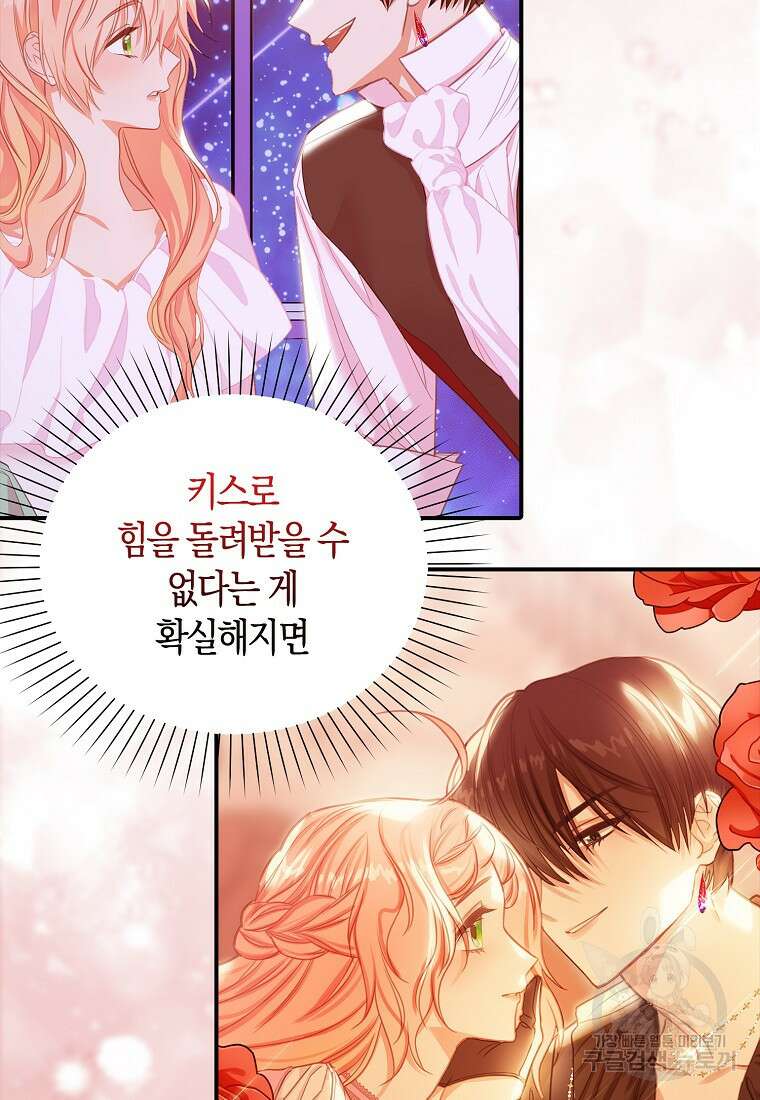 먹고 튀려 했습니다만 27화 41